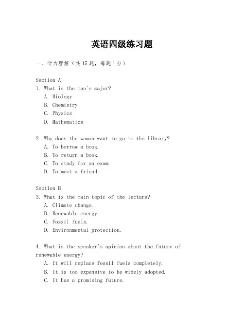 英语四级练习题