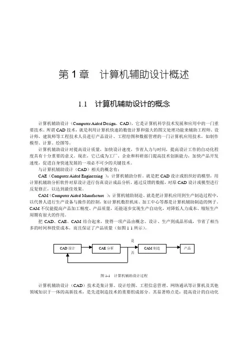 计算机辅助设计