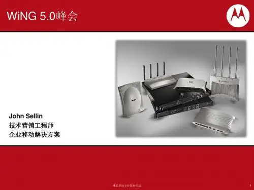 摩托罗拉无线WING5.0培训文档-3