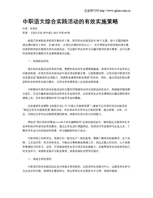 中职语文综合实践活动的有效实施策略