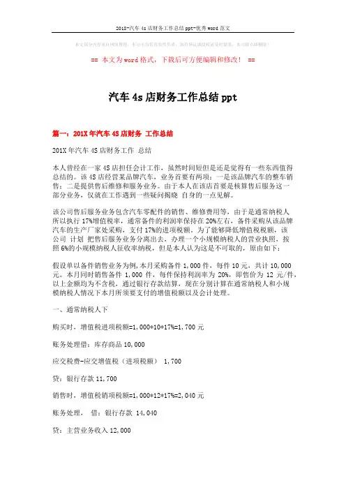 2018-汽车4s店财务工作总结ppt-优秀word范文 (6页)