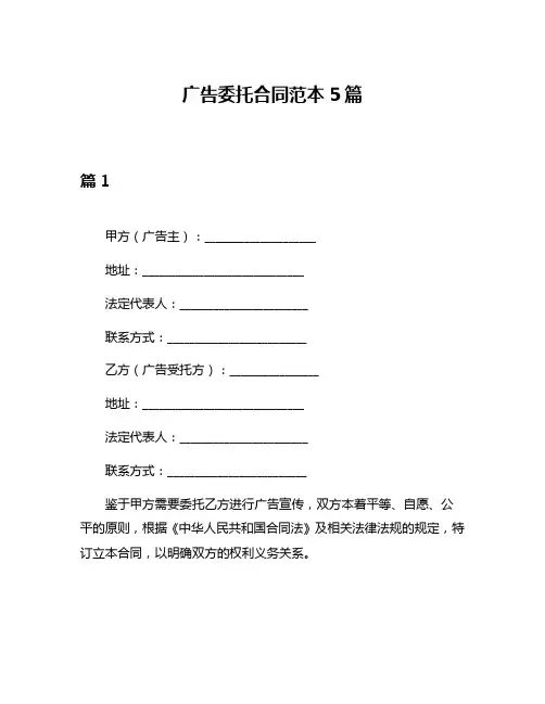 广告委托合同范本5篇