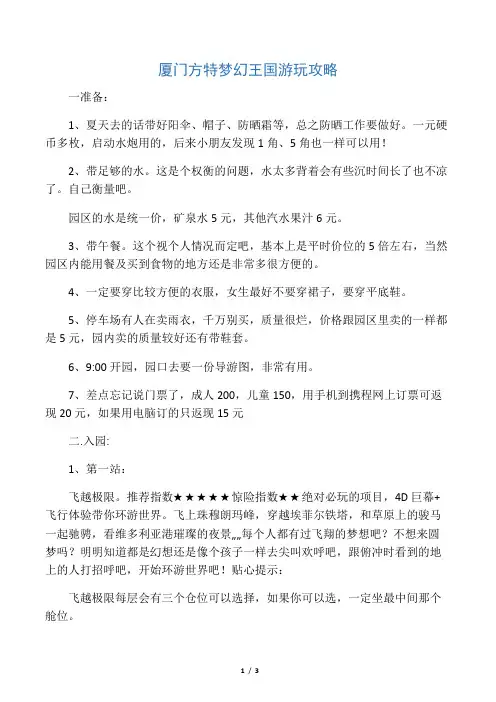 厦门方特梦幻王国游玩攻略