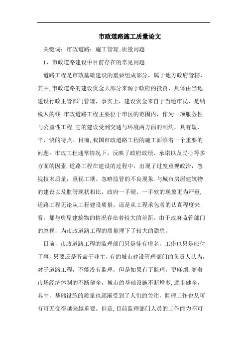 市政道路施工质量论文