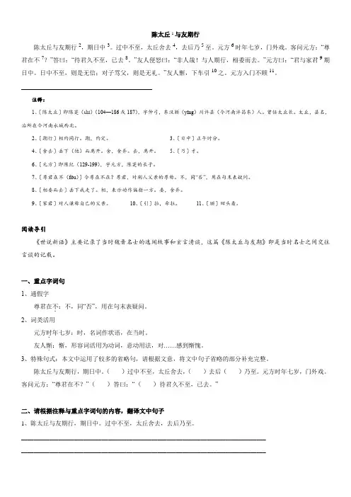 第8课《世说新语二则——陈太丘与友期行》知识清单+2024—2025学年统编版语文七年级上册
