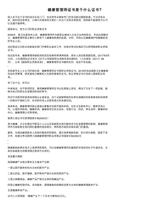 健康管理师证书是个什么证书？