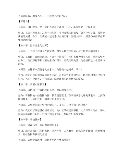 走心公益广告短视频文案