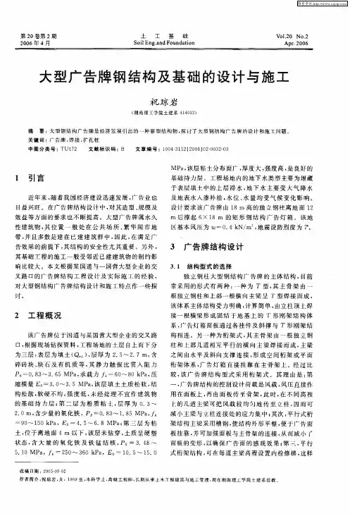 大型广告牌钢结构及基础的设计与施工