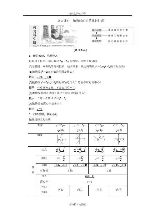 人教A版数学高二选修2-1学案2.4第2课时抛物线的简单几何性质