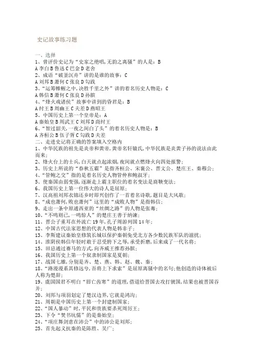 史记故事练习题