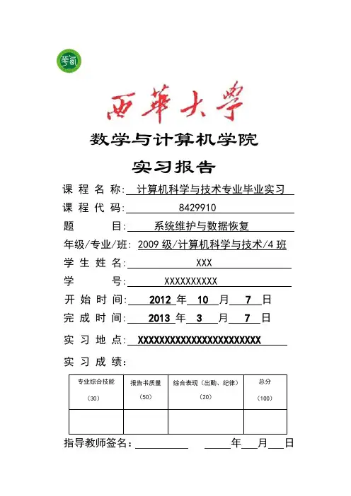 西华大学实习报告和任务书模板
