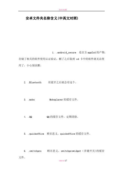 安卓文件夹名称含义中英文对照