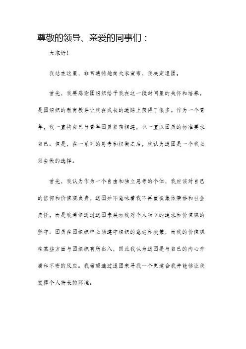 退团发言稿