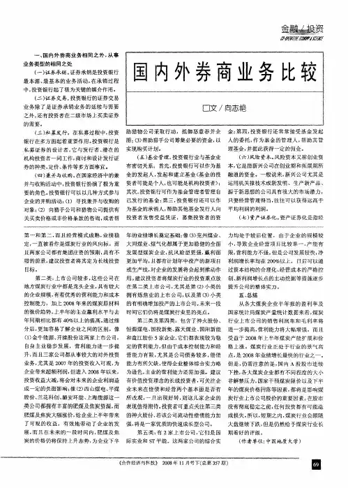 国内外券商业务比较