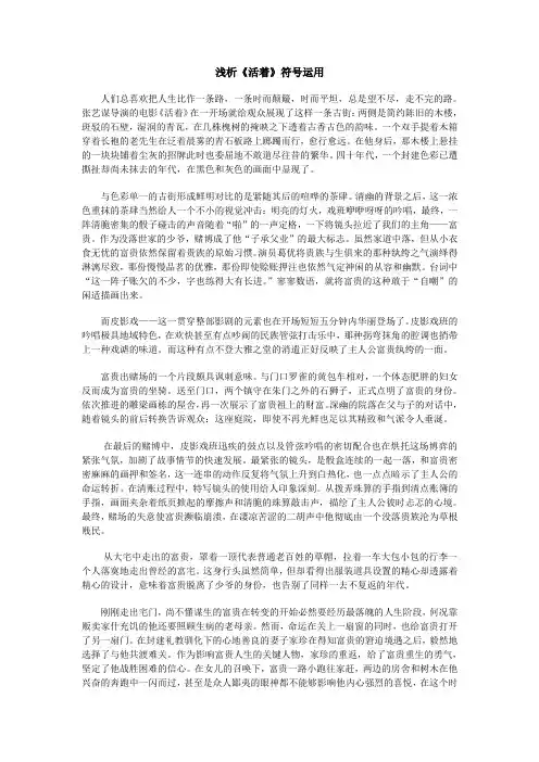 浅析《活着》符号运用