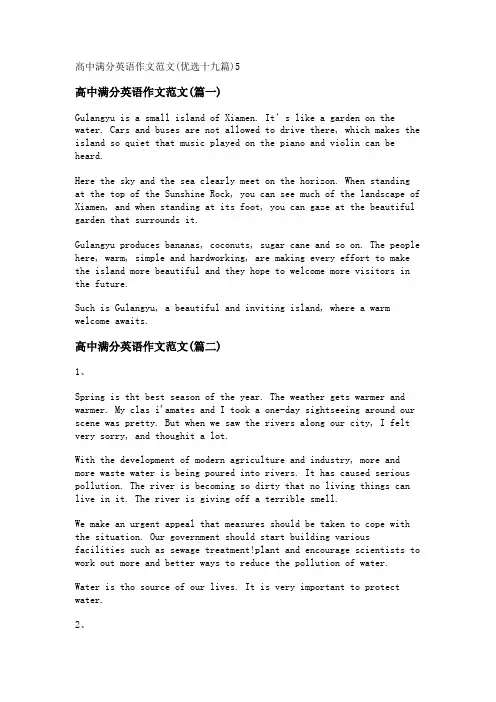 新高中满分英语作文范文(优选十九篇)