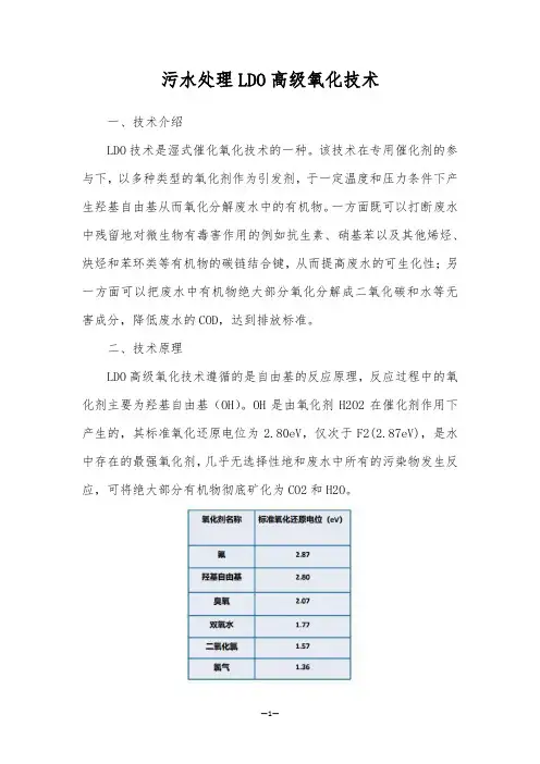 污水处理LDO高级氧化技术