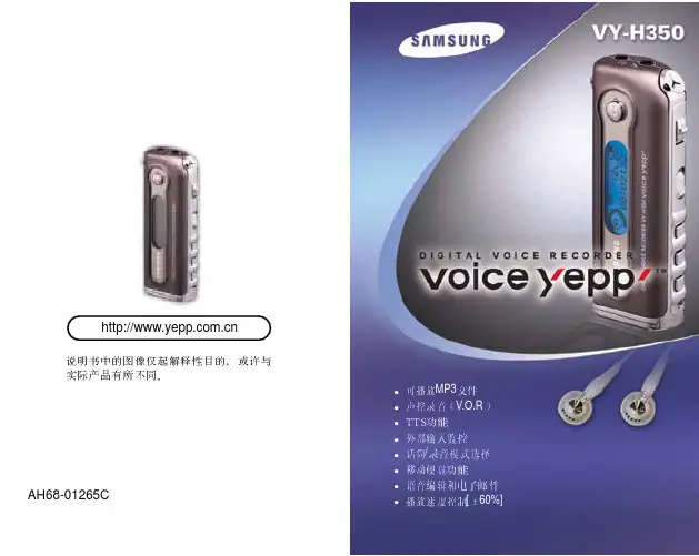 VY-H350录音笔操作说明书