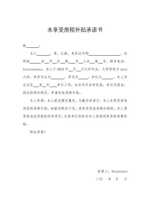 大学生未享受过其他房租补贴承诺书