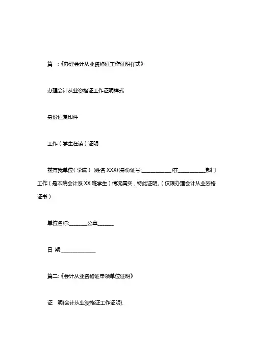 会计从业资格证工作证明