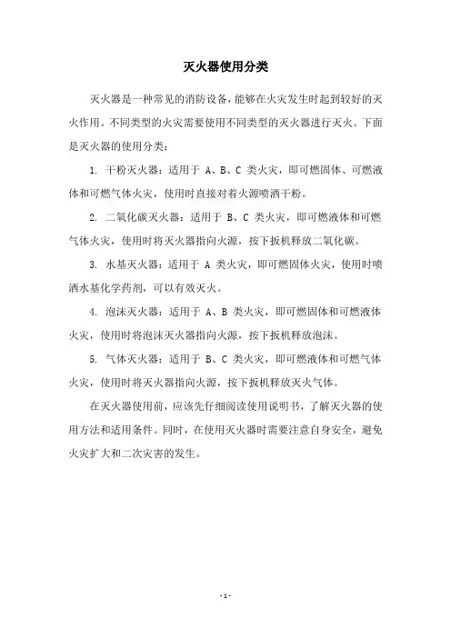 灭火器使用分类