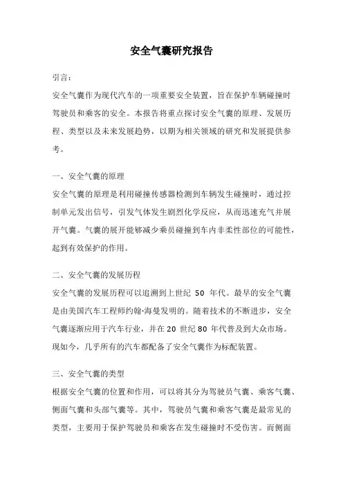 安全气囊研究报告
