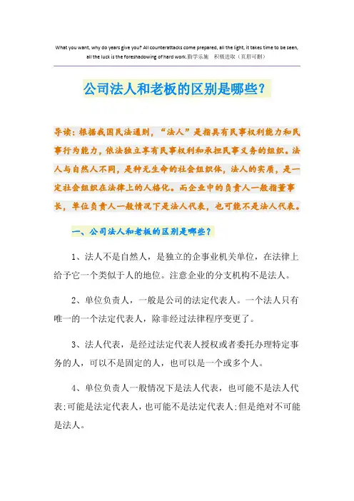 公司法人和老板的区别是哪些？
