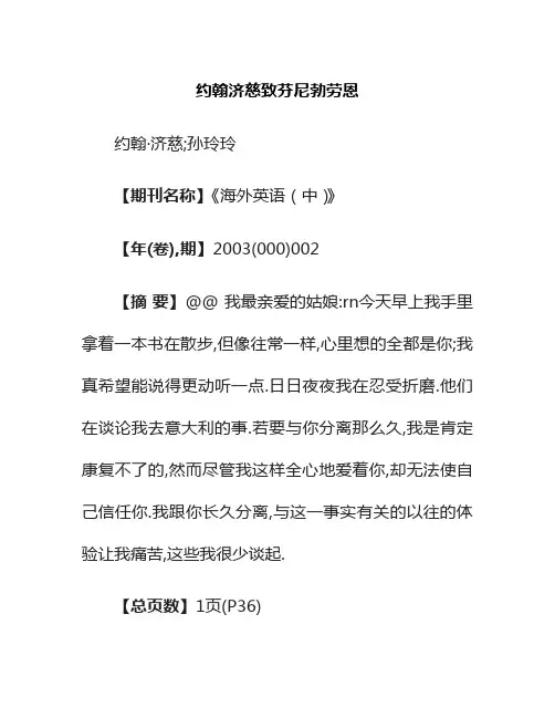 约翰·济慈致芬尼·勃劳恩