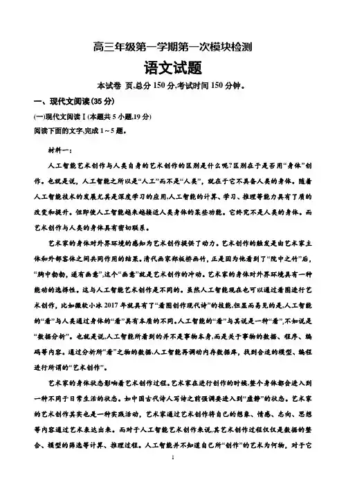 山东省德州市名校2021届高三上学期第一次联考语文试题 Word版含答案