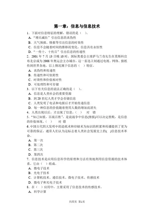 高中信息技术必修  第一二章的会考考题精简