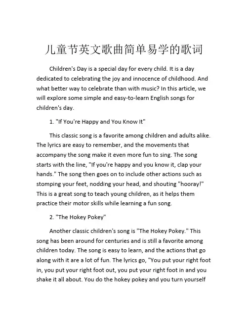 儿童节英文歌曲简单易学的歌词