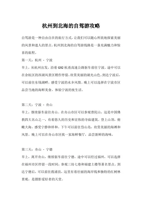 杭州到北海的自驾游攻略