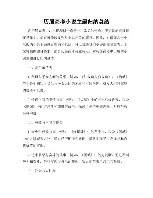 历届高考小说主题归纳总结