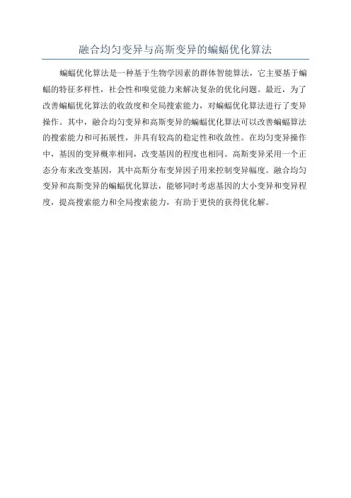 融合均匀变异与高斯变异的蝙蝠优化算法