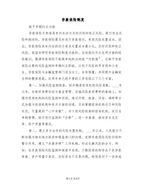 存款保险制度（五篇）