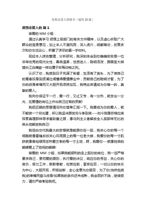 很想念爱人的情书（通用20篇）