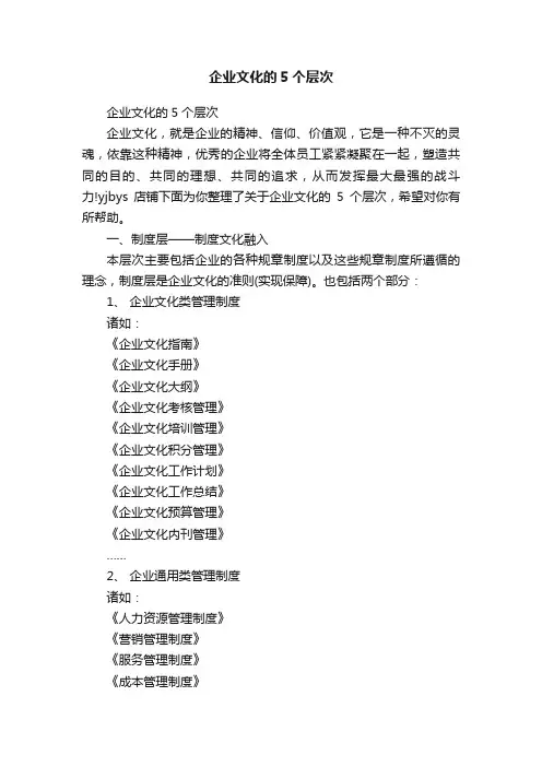 企业文化的5个层次