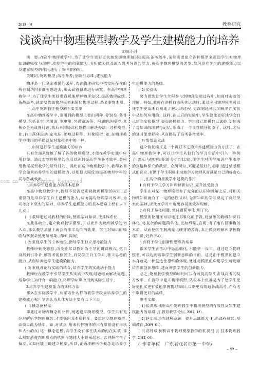 浅谈高中物理模型教学及学生建模能力的培养
