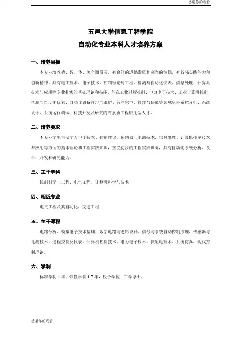 自动化专业本科人才培养方案.doc