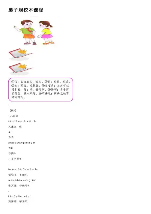 弟子规校本课程