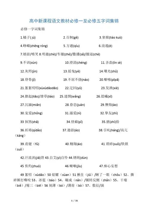 (word完整版)苏教版高中语文必修一