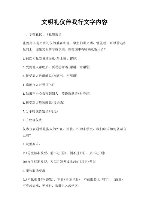 文明礼仪伴我行文字内容
