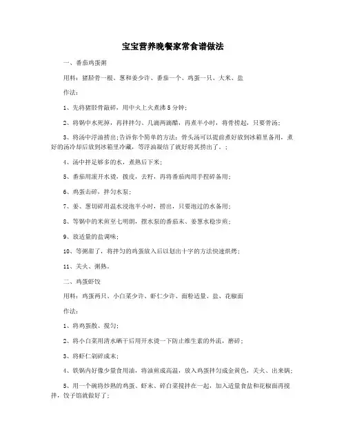 宝宝营养晚餐家常食谱做法