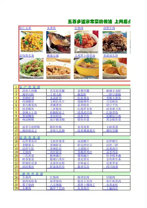 五百多道家常菜的做法