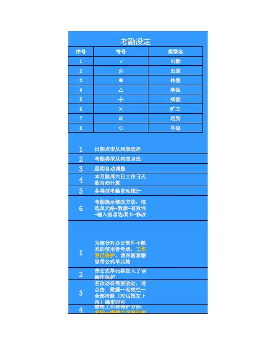 智能人性化考勤表考勤管理系统excel表格模板