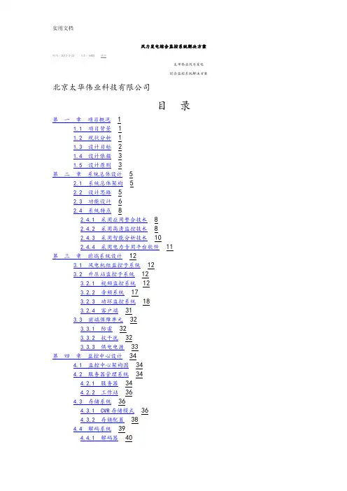 风力发电综合监控系统解决方案设计