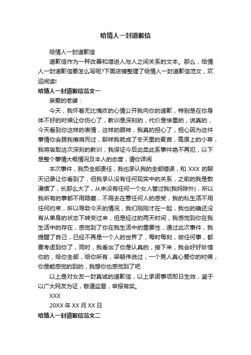 给情人一封道歉信