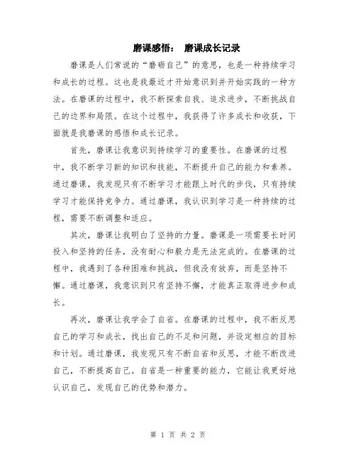 磨课感悟： 磨课成长记录