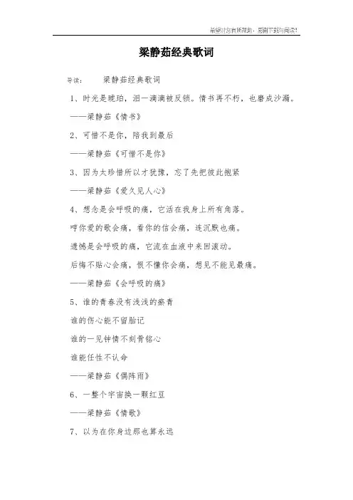 梁静茹经典歌词_1