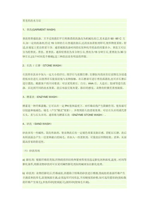 水洗种类